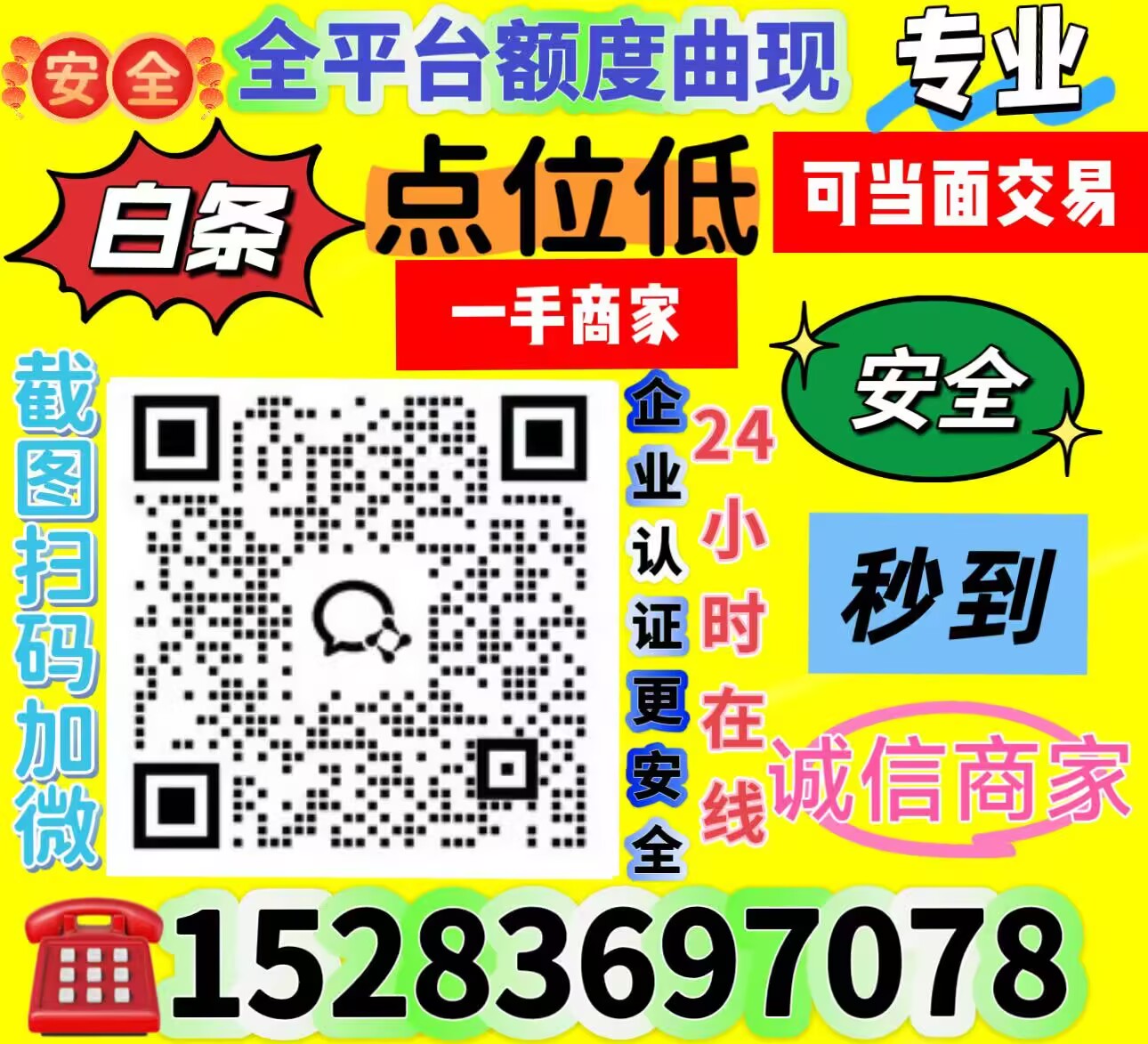 揭秘微信分付额度怎么套出来,以及提现步骤分享