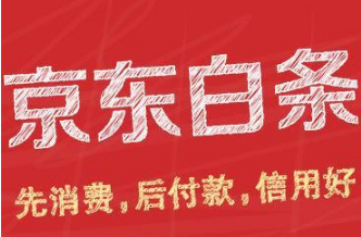 京东白条怎么还款？京东白条还款方法及注意事项详解